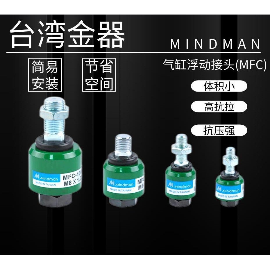 ไต้หวัน Goldware MINDMAN Joint Floating MFC1020T Original FOZT