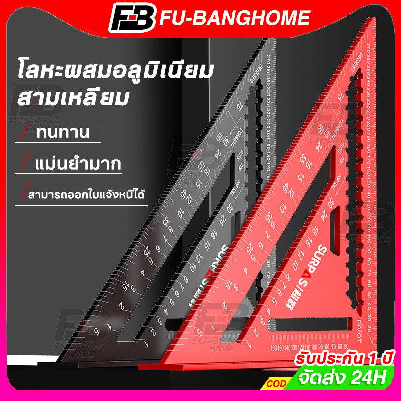 ฉากสามเหลี่ยมอลูมิเนียม ขนาด 7 นิ้ว และ 12นิ้ว วัดมุม ฉากวัดมุม ไม้โปรแทรกเตอร์ สามเหลี่ยมเมตริก เครื่องมือวัดความแม่นยำ