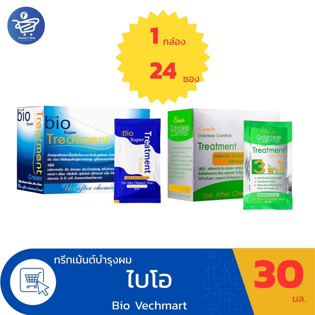 (ยกกล่อง 24 ซอง) Green bio กรีนไบโอ ทรีทเมนท์ บำรุงเส้นผม 30 มล. ทั้ง 2 สูตร