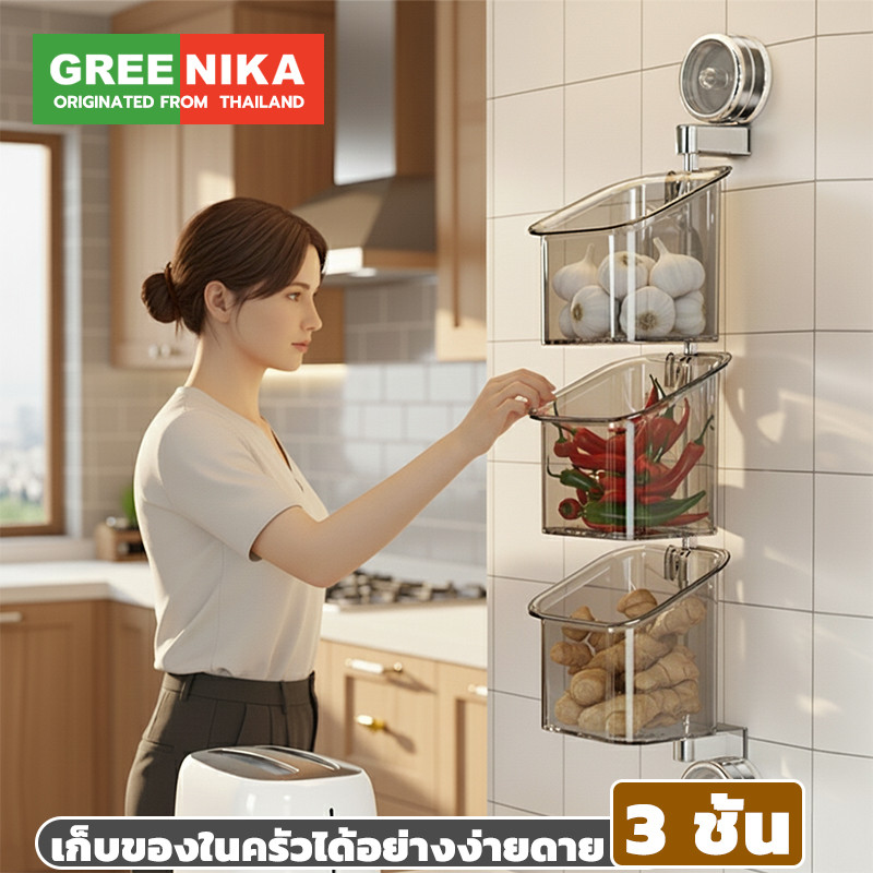 GREENIKA ชั้นวางติดผนังห้องครัว ไม่ต้องเจาะ ชั้นวางผัก 3 ชั้น มินิมอล หมุนง่าย หยิบของได้ทันใจ ประหยัดพื้นที่