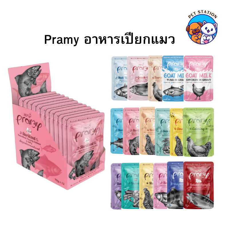 [12 ซอง] Pramy พรามี่ อาหารเปียกแมว คละได้ 70g ลูกแมว แมวโต และสูงวัย