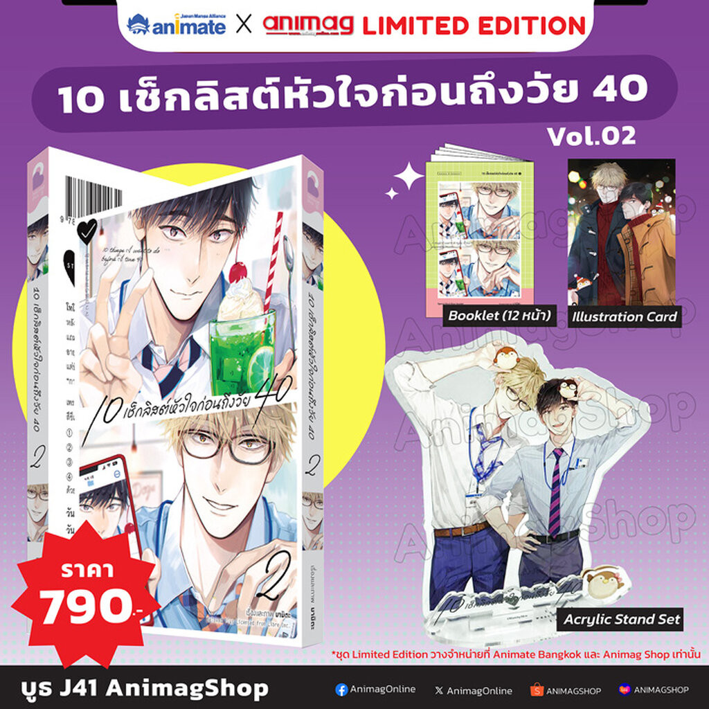 Animag 10 เช็กลิสต์หัวใจก่อนถึงวัย 40 COMIC เล่ม 2 Limited Edition
