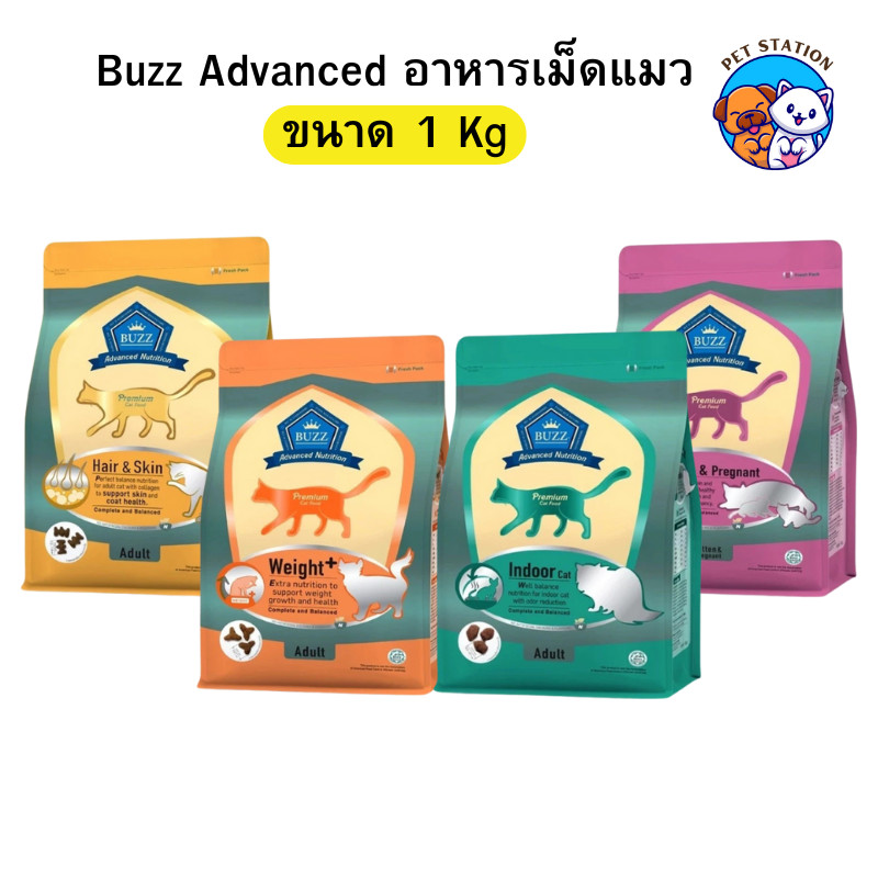 [1 Kg] Buzz Advanced Nutrition อาหารเม็ดแมว บัซซ์ สูตรบำรุง ลูกแมว แมวโต
