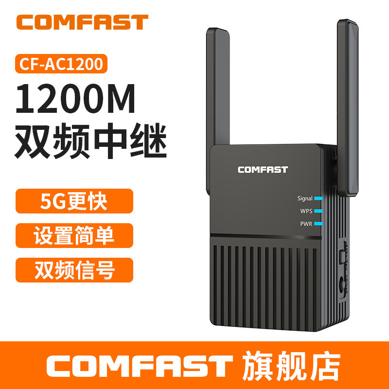 【清仓】COMFAST CF-AC1200M无线中继器信号放大器延长器双天线