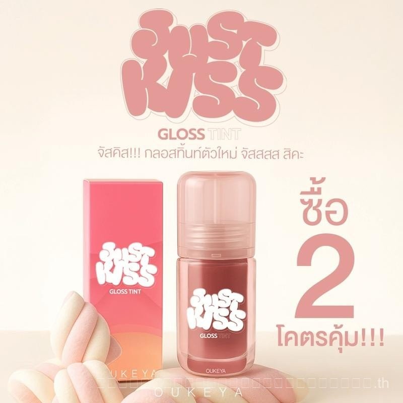 (ซื้อ 1 แถม 1) OUKEYA JUST KISS LIP GLOSS TINT Just Kiss Lip Gloss Tint Gloss ให้ความชุ่มชื้น ทําให้