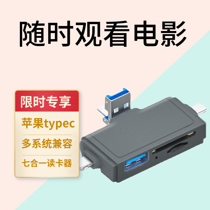 USB 7 in 1 Multi-Function Type-C Card Reader คอมพิวเตอร์โทรศัพท์มือถือ OTG Card Reader TF SD Card Do