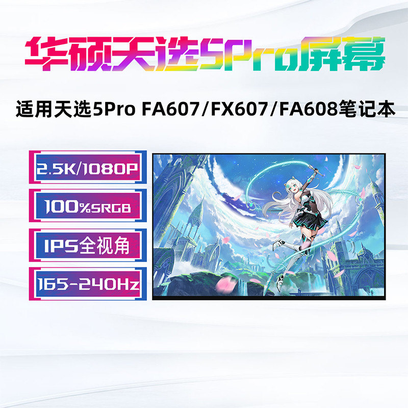 Asus Sky Selection 5/6Pro/4R FA607P/N FX607J FA608W FX608L FA617N/X หน้าจอ