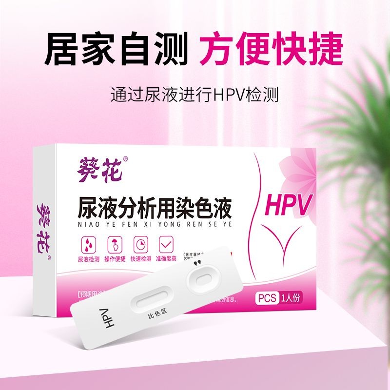 ชุดทดสอบปัสสาวะ HPV สำหรับชายและหญิง คัดกรองโรคอวัยวะทางนรีเวชแบบไม่มีความเจ็บปวด