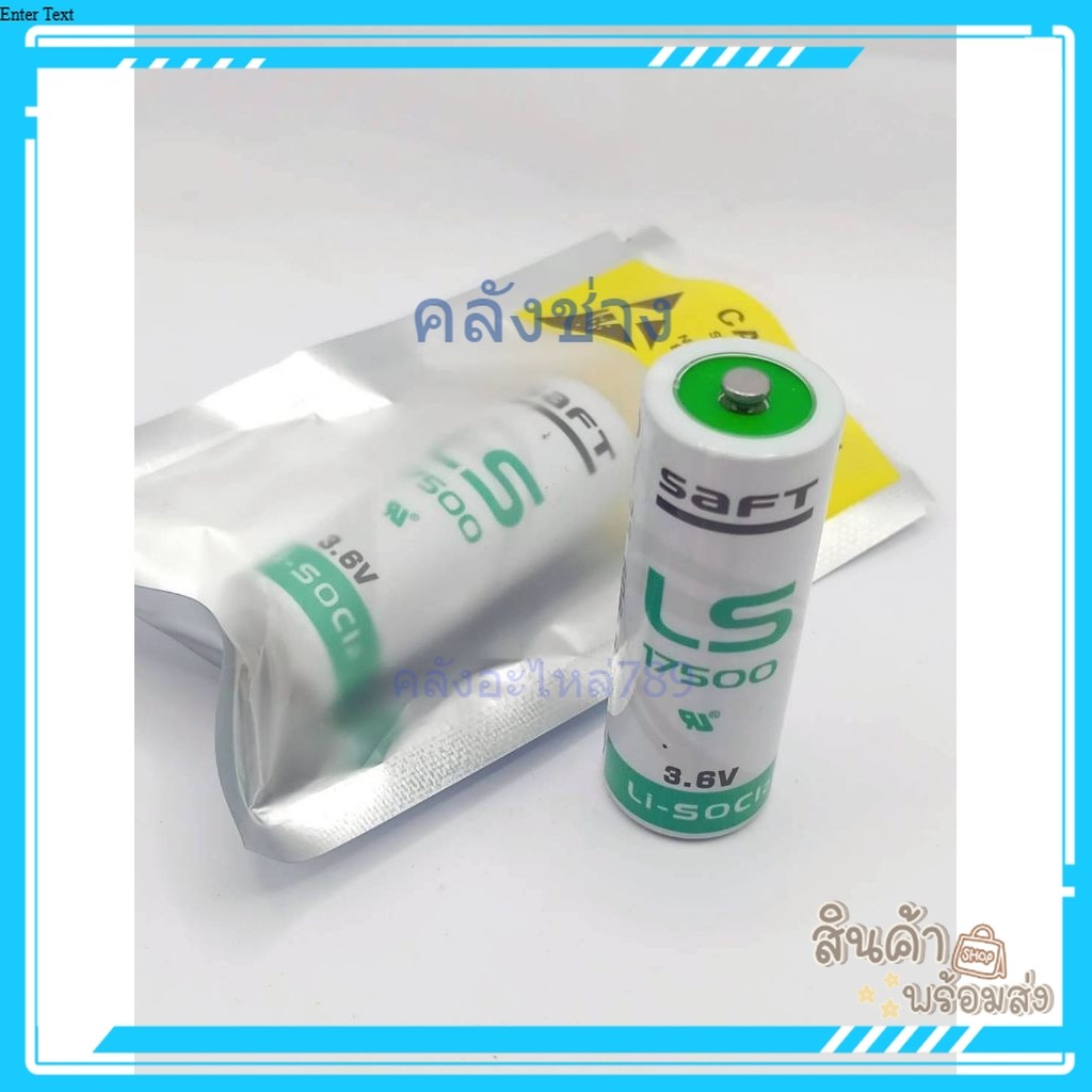รุ่นเดิม LS17500 ของแท้  LS17500 LS 17500 3.6V 1100MAH แบตเตอรี่ PLC แบตเตอรี่ Made in Franceในไทย