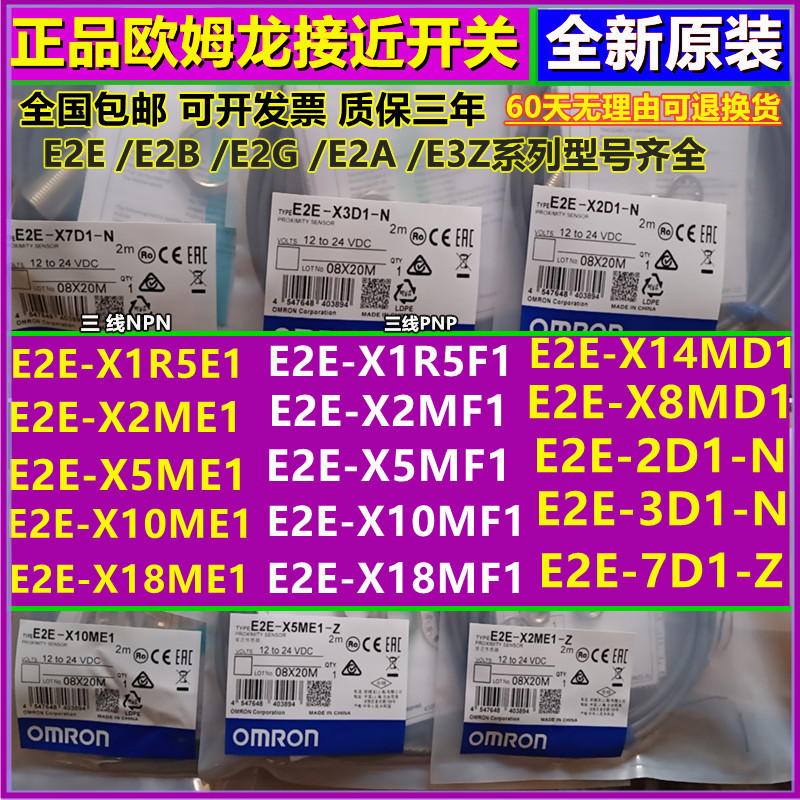 Omron Proximity Switch E2E-X5ME1 X10MF1 8MD1 14MD1 X2D1-N 3D1-NX1R5E1