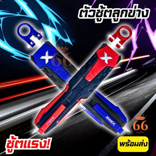 เบย์เบลด x ตัวชู้ต+สายชู้ต ตัวแรง มีที่ห้อย เบย์เบลดชุดชูทเบ…