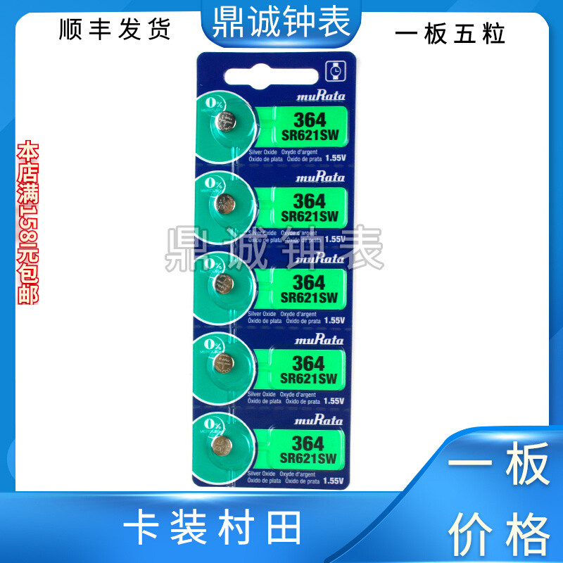 การ์ดบรรจุ Murata muRataSR621SW นาฬิกาอิเล็กทรอนิกส์ 364A/364S/364/LR621/AG1 แบตเตอรี่ปุ่ม
