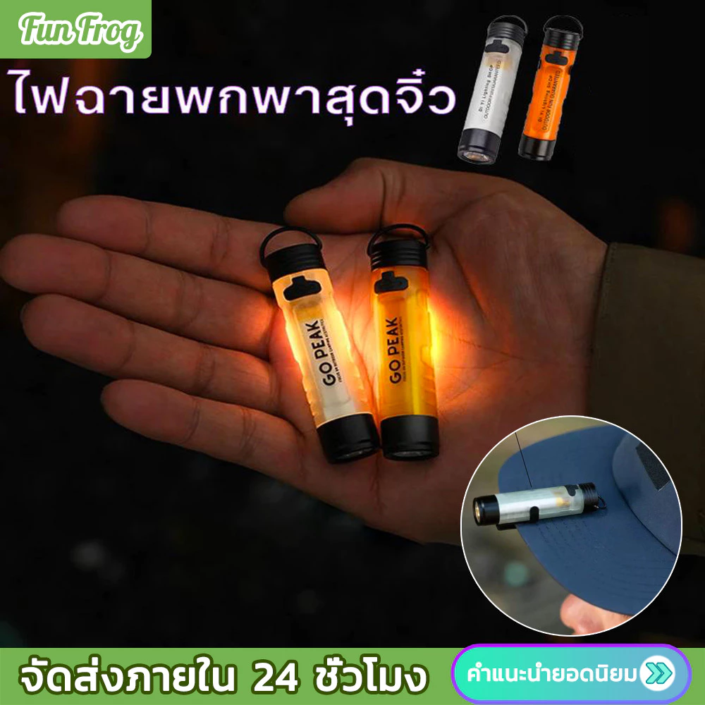 Fun Frog ไฟฉายแรงสูง ขนาดเล็ก แบบพกพา พวงกุญแจชาร์จ USB ไฟทํางาน LED ไฟฉายกันน้ํา สําหรับตั้งแคมป์กลางแจ้ง