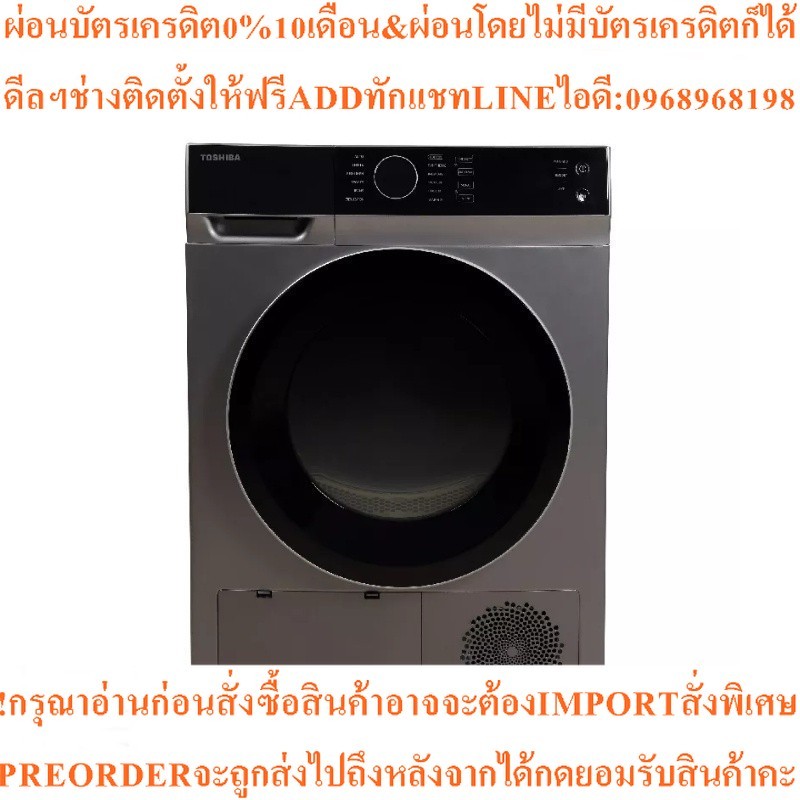 TOSHIBA เครื่องอบผ้าฝาหน้า (8 kg) รุ่น TD-K90MET(SK) + ฐานรอง