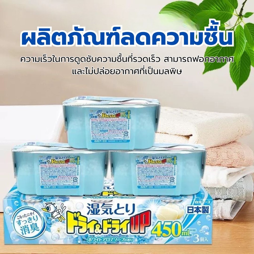 กล่องดูดความชื้นตู้เสื้อผ้า แพ็ค 3ชิ้น450ml ลดความชื้น กลิ่นหอม กล่องดูดความชื้น ที่ดูดความชื้น ดับกลิ่น