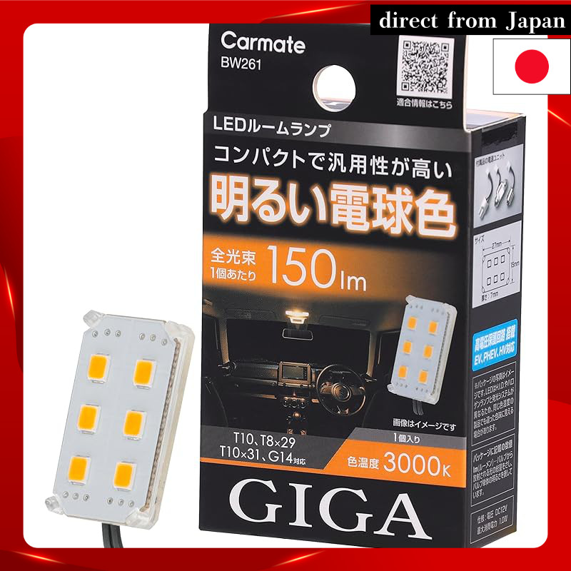 CARMATE GIGA Vehicle LED Room Lamp Compatible with T10/T8×29/T10×31/G14 [3000K / 150lm] Compact Plat