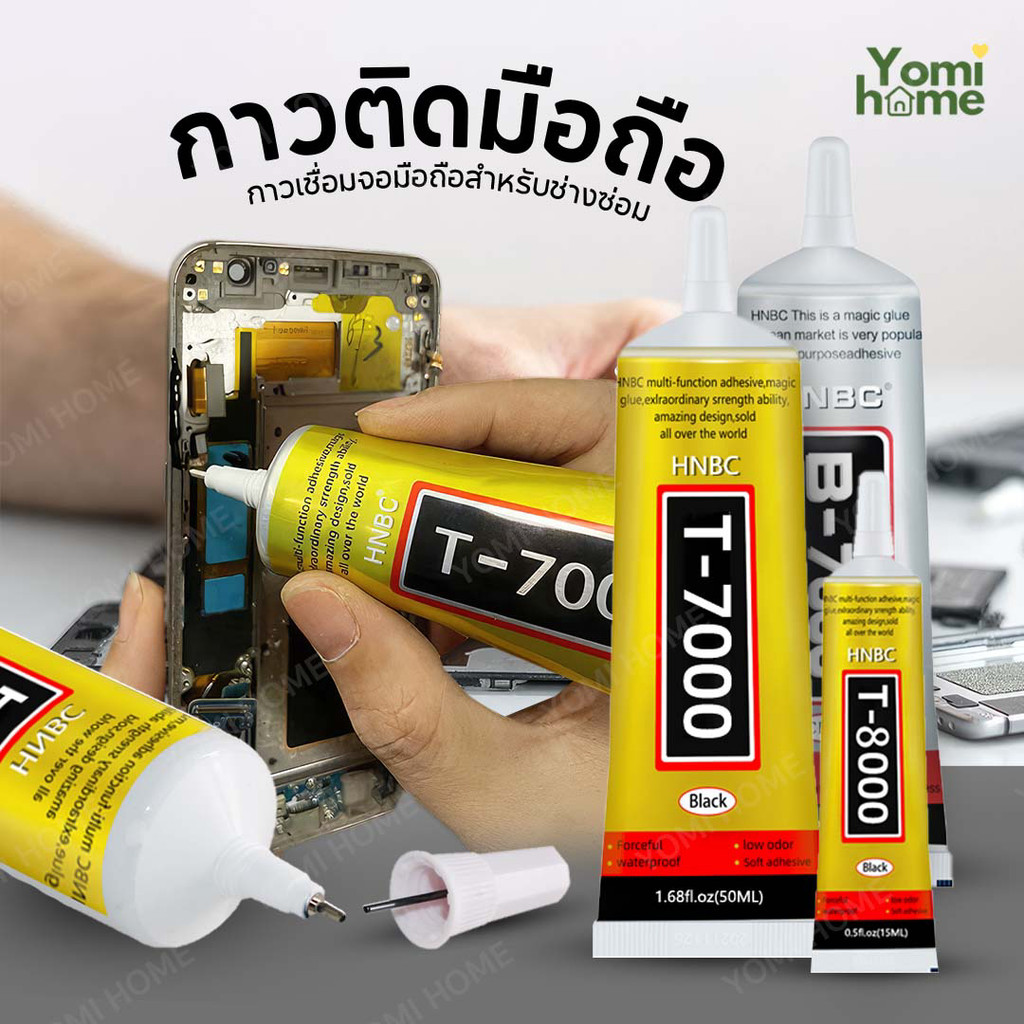 Yomihome T7000/B7000/T8000 กาวติดหน้าจอ กาวซ่อมชิ้นส่วนที่เสียหาย กาวติดหน้าจอทัสกรีน !มีบริการส่งด่วนทันที!