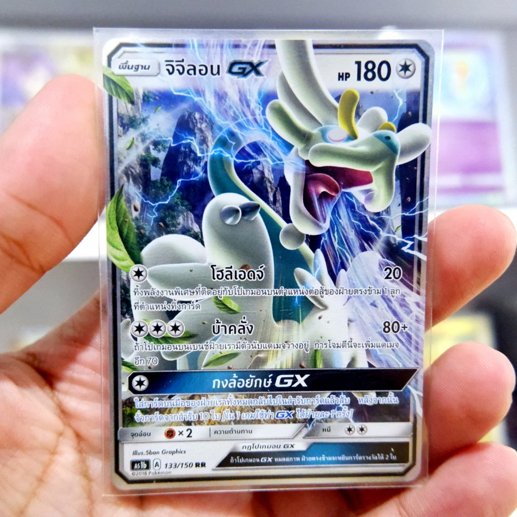 จิจีลอน GX RR AS1b 133/150 | SD AS1D 114/140 ไร้สี การ์ดโปเกมอน ภาษาไทย Pokemon Card Thai Thailand ข