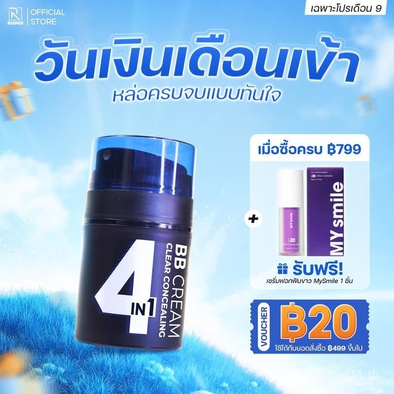รองพื้นปกปิด BB Cream RAUMEN 4 IN 1 รองพื้นควบคุมความมัน กันแดด SPF30+ & PA++++ สร้างรองพื้นง โทนอัพ