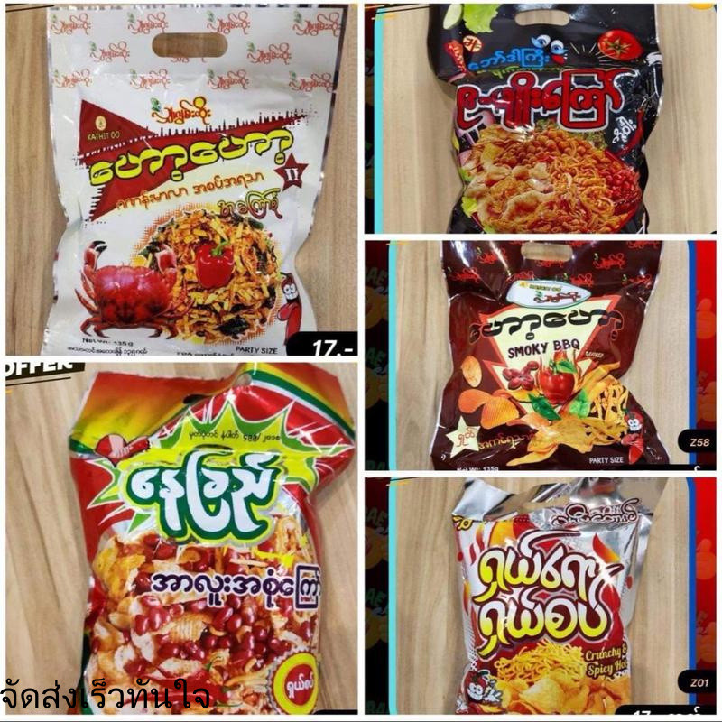 A Soe kyaw  (potoato)5ห่อ