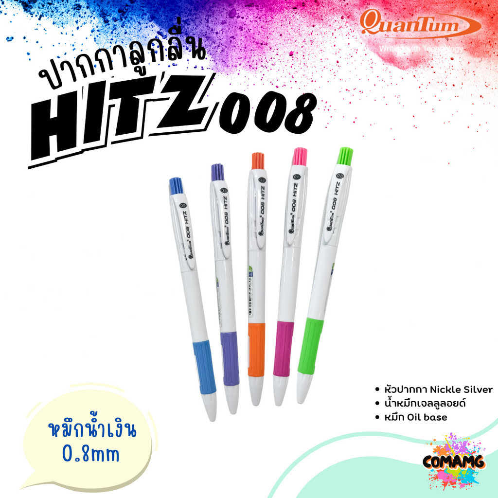 ปากกาลูกลื่น Quantum รุ่น 008Hitz 0.8mm หมึกน้ำเงิน คละสี1ด้าม ควอนตั้ม