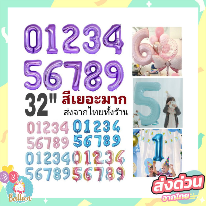 (ร้านไทย) เลข32นิ้ว ลูกโป่งฟอยล์ ตัวเลข ลูกโป่งเลข สีรุ้ง สีน้ำเงิน