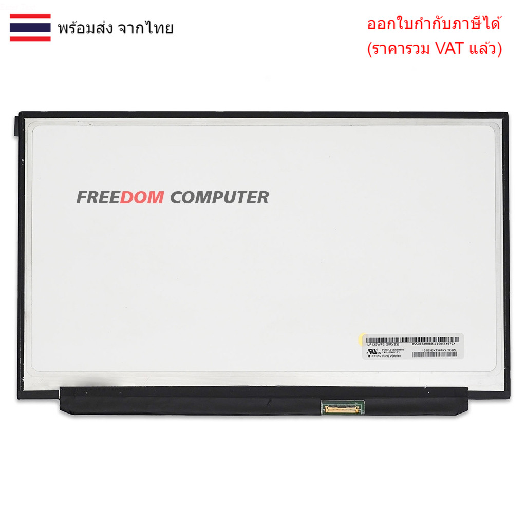 หน้าจอโน๊ตบุ๊ค 12.5 จอโน๊ตบุ๊ค LED 12.5 นิ้ว SLIM 30 PIN FULL HD 1920*1080 LP125WF2 SP B2 Lenovo thi