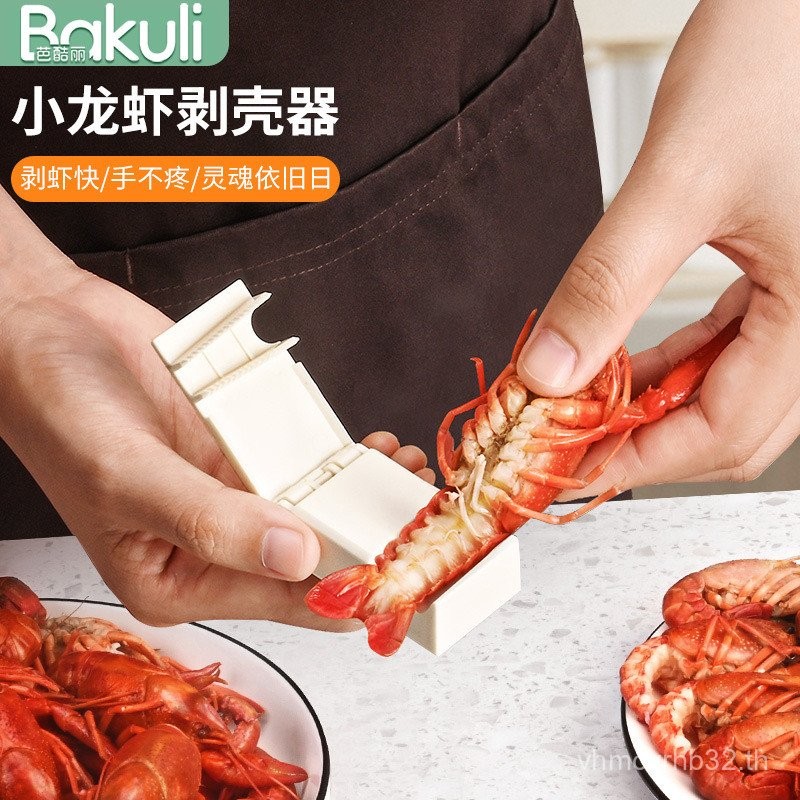 Lobster Household Shell-Opening Dedicated Eating Peeling Handy Tool Spicy Shelling Handy Tool FZXQ