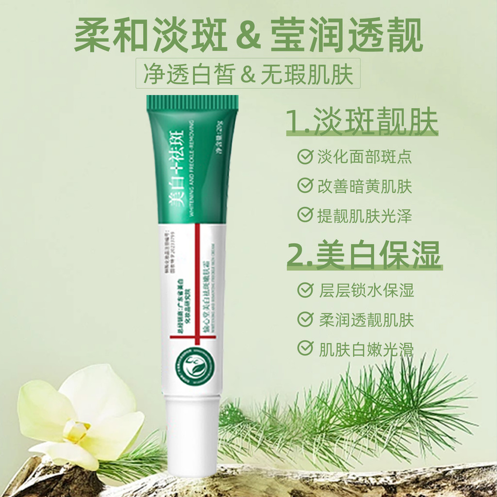 Yuxintang Skin Rejuvenation Cream Brightening Fade Spots Hydrating Moisturizing Facial Care10.7-