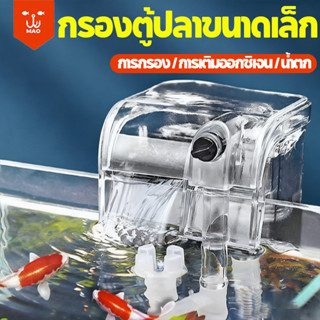 กรองตู้ปลา กรองแขวน ปั๊มดูดน้ำ น้ำตกเทียม ไม่มีเสียงรบกวน อุ…