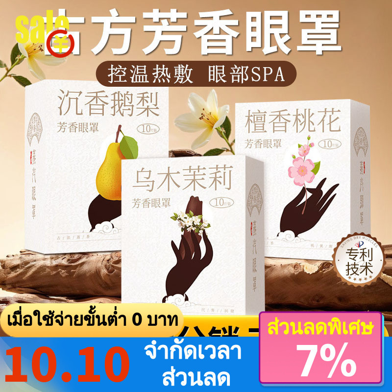 2025 Med Sheet Med Sheet Steam Mask ลดความหมองคล้ํา Hot Pack เหมาะสําหรับการนอนในความมืดที่สมบูรณ์ปก