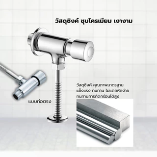 GlobalHouse Verno ฟลัชวาล์วโถปัสสาวะแบบกด รุ่น C02 ขนาด 20x15x5 ซม. สีโครม สินค้าของแท้คุณภาพดี