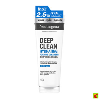 นูโทรจีนา ดีพคลีน ไฮเดรทติ้ง โฟมคลีนเซอร์ 100 ก.