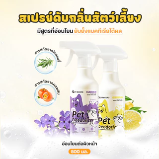🐱ขจัดกลิ่นแรง99.9%🐱สเปรย์ดับกลิ่นฉี่แมว สเปรย์ดับกลิ่นสัตว์เลี้ยง ดับกลิ่นทรายแมว สเปรย์ดับกลิ่นสุนัข สุนัข แมว 500ml