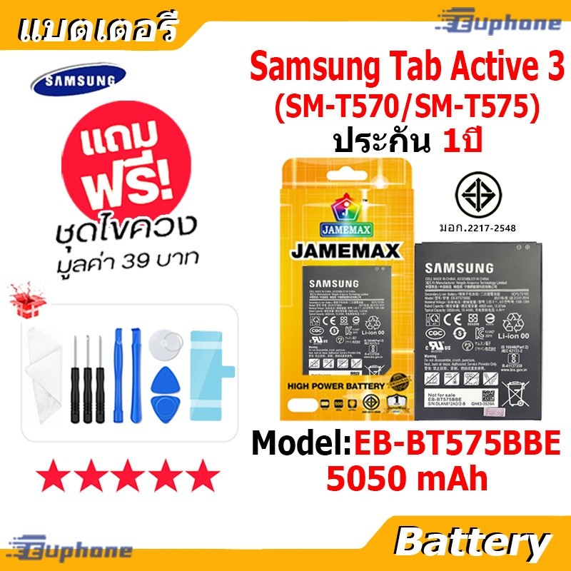 JAMEMAX แบตเตอรี่ Battery ไช้สำหรับ Samsung Galaxy Tab Active 3 / SM-T570 SM-T575 model EB-BT575BBE 