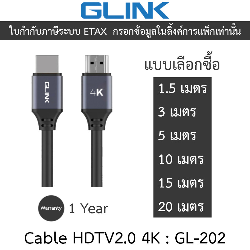 GLINK GL202 สาย HDTV2.0 4K ความยาว 1.5M / 3M / 5M / 10M / 15M / 20M รุ่น GL-202