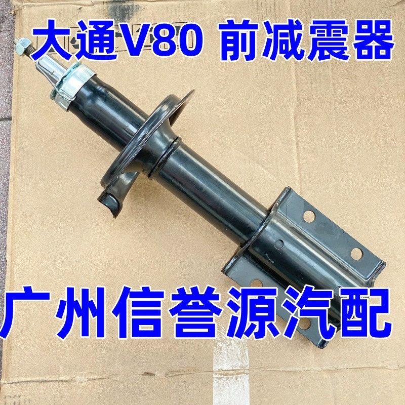 MAXUS V80 ด้านหน้า ABSORBER