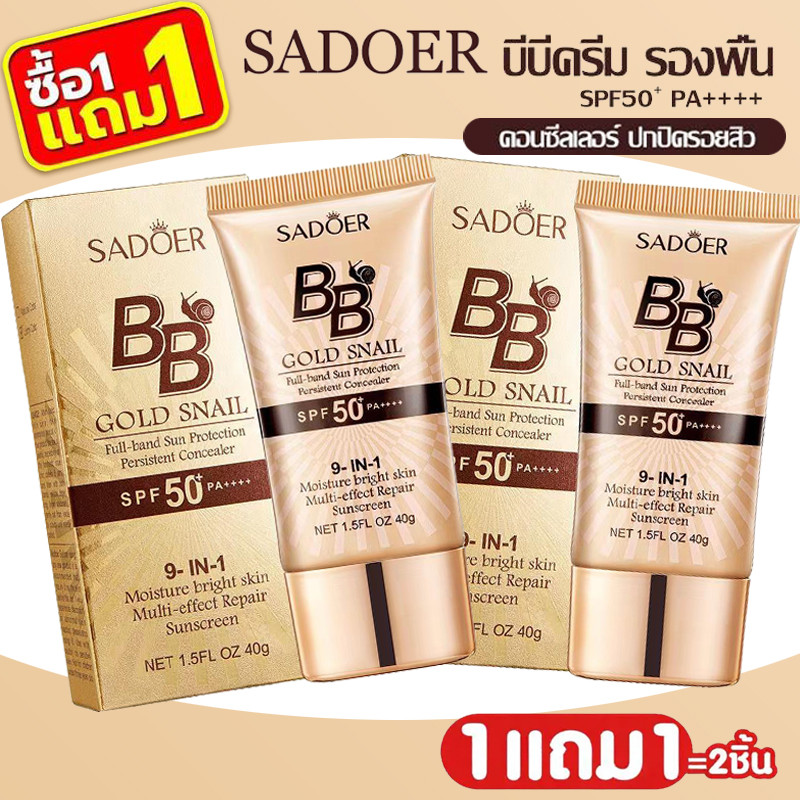 ซื้อ 1 แถม 1 รองพื้น SADOER บีบีครีม ครีมกันแดดหน้า SPF50+pa+++คอนซีลเลอร์ แบบน้ำ ครีมรองพื้น ปกปิดด