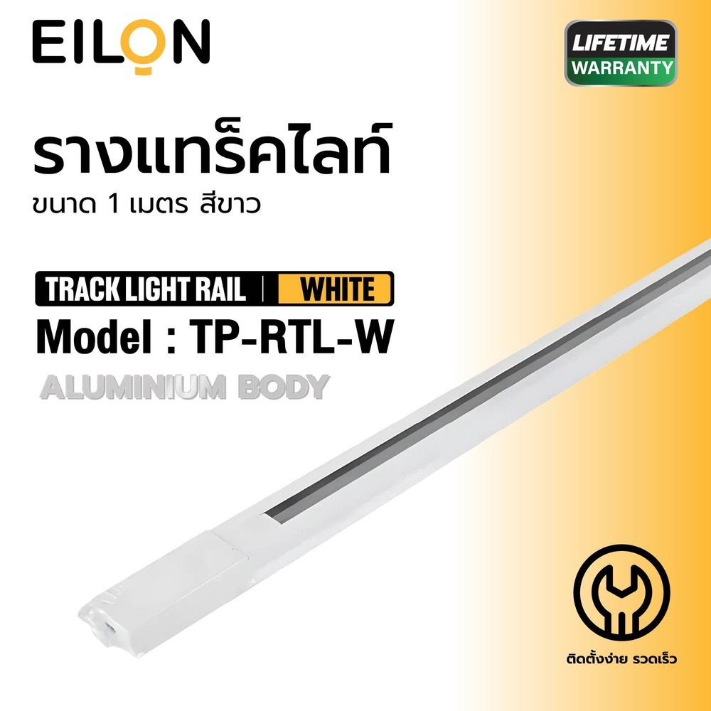 LOCAL789 EILON รางแทร็คไลท์ รุ่นTP-RTL-W ขนาด 1 เมตร สีขาว ร้านอยู่ในไทย