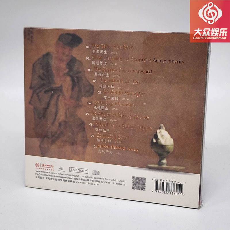24K GOLD Disc CD Li Xiangting Guqin อัลบั้ม Zen การทําสมาธิ 24K GOLD CD Hongyintang บันทึกเวอร์ชันขอ