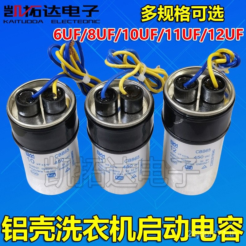 เครื่องซักผ้า/12UF450V/อุปกรณ์เสริมตัวเก็บประจุ CBB656/CBB60/ตัวเก็บประจุ/4 เครื่องซักผ้า 10 เปลือกอ