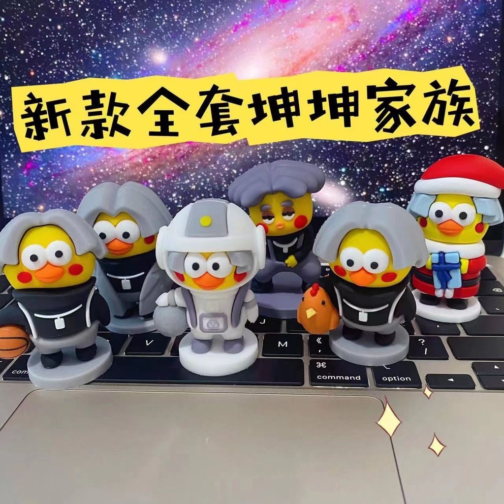 Cai Xukun ไก่ทํามือคุณที่สวยงามเกินไปเดสก์ท็อปสร้างสรรค์หลอกโมเดลเล็กเล่นจี้รถบาสเก็ตบอล