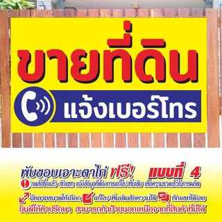 ป้ายไวนิล (VA28) ป้ายขายที่ดิน ไวนิลสำเร็จรูป พร้อมส่ง