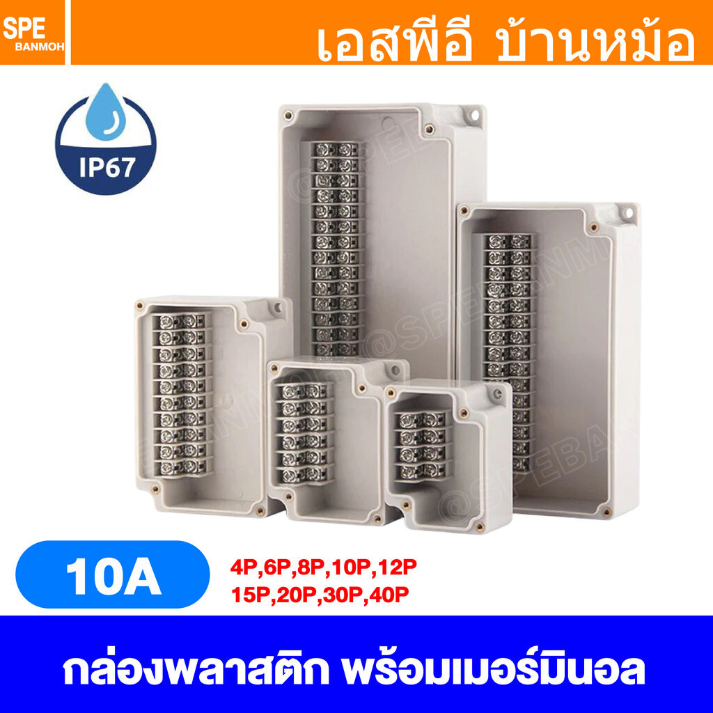 [ 1 ชิ้น ] SK Terminal Box กล่องแยกสายไฟ SK Waterproof junction box with built-in terminal กล่องพักสายไฟ กล่องกันน้ำพ...