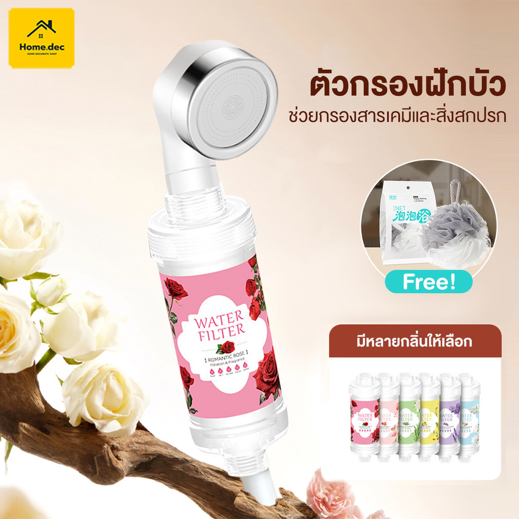 ไส้กรองฝักบัว ตัวกรองอาบน้ำ กรองน้ำฝักบัวลดสิว ตัวกรองฝักบัว สามารถกรองคลอรีนได้ถึง 99% ติดตั้งง่าย