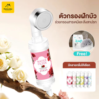 ไส้กรองฝักบัว ตัวกรองอาบน้ำ กรองน้ำฝักบัวลดสิว ตัวกรองฝักบัว สามารถกรองคลอรีนได้ถึง 99% ติดตั้งง่าย