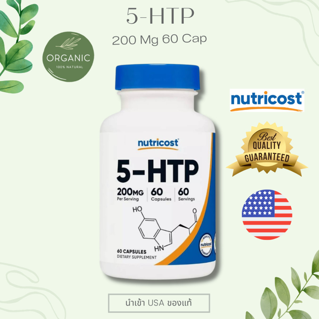 [พร้อมจัดส่ง] 5 HTP 200 Mg เหมาะกับผู้ที่ต้องการเสริมสุขภาพในช่วงเวลาที่มีความเครียดสูง Nutricost 60 Cap