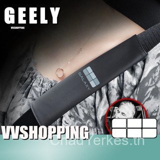เหมาะสําหรับฝาครอบไหล่เข็มขัดนิรภัย Geely EX5, อะไหล่รถยนต์ Geely EX5 WRRU