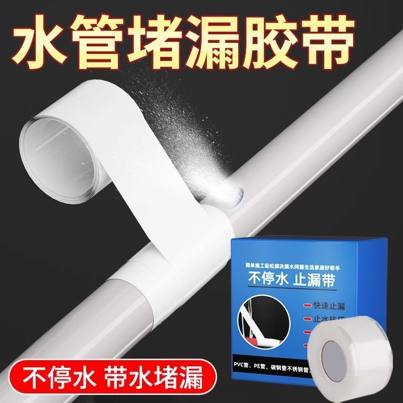 水管防水胶带止水自粘胶密封拉紧强力胶补漏堵漏不停水带压修补胶2606013 Waterproof tape for pipes, self-adhesive sealing tape, strong 