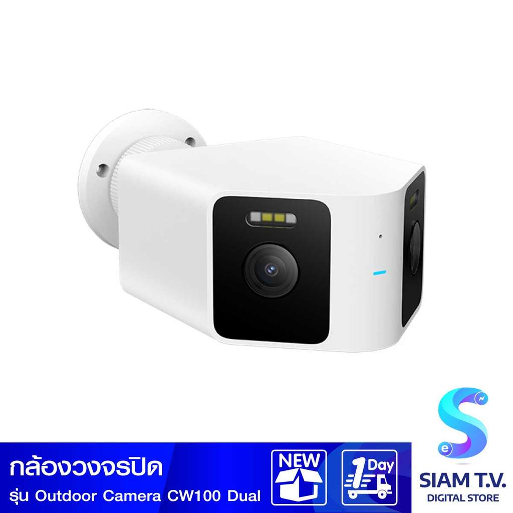 กล้องวงจรปิด Outdoor Camera CW100 Dual โดย สยามทีวี by Siam T.V.